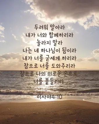 좋은 성경말씀 모음 찾기 구절 검색_12
