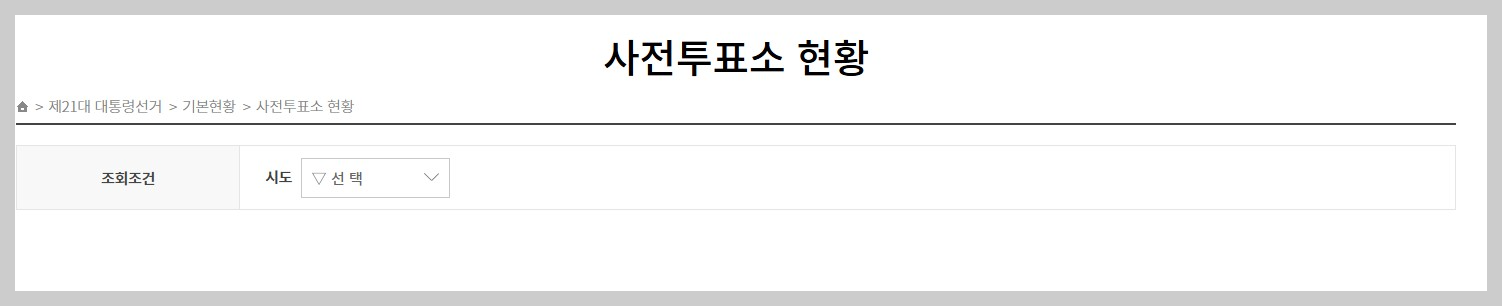 대통령 선거 사전투표일