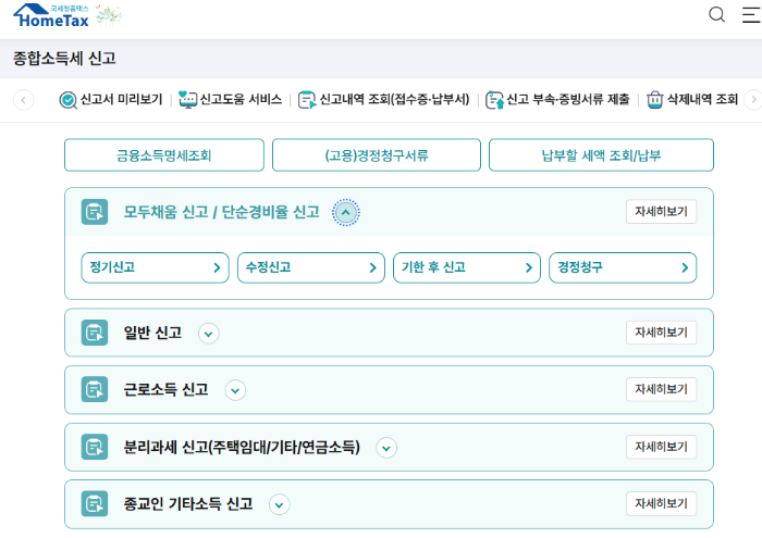 배달라이더 종합소득세 신고