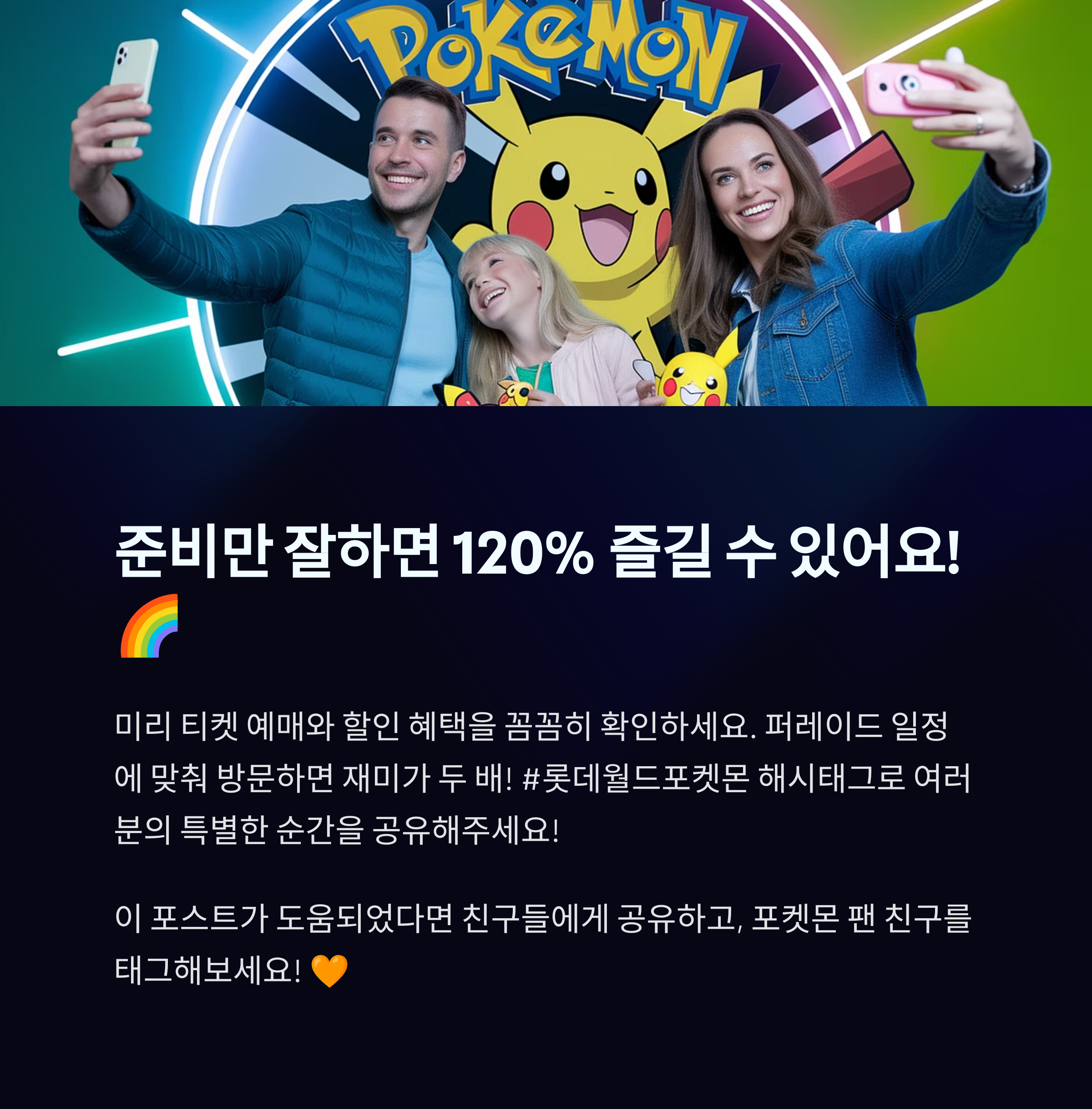 롯데월드 포켓몬 퍼레이드 예매 방법 및 할인