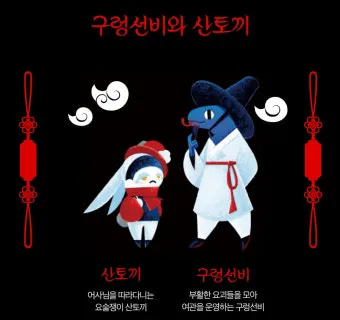조선요괴전 후기 8요괴를 만나는 90분 공포체험 가이드로 관람포인트_2