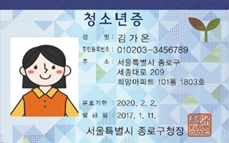 청소년증-예시-이미지