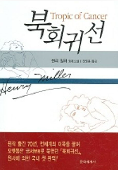 북회귀선 도서 관련 사진