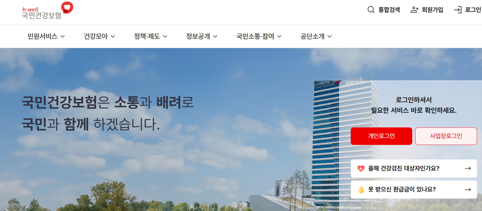 국민건강보험 홈페이지