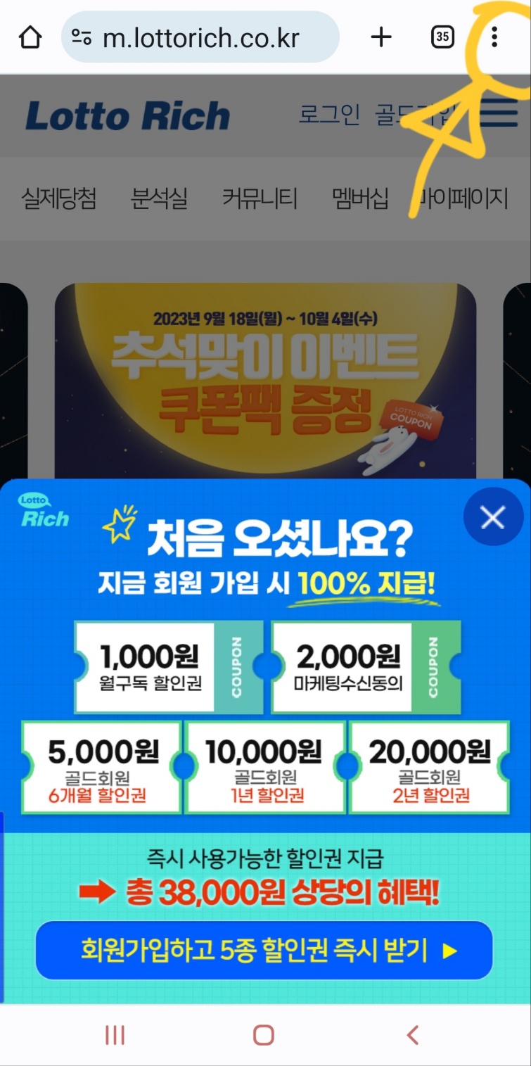로또리치모바일 버전으로 만들기3