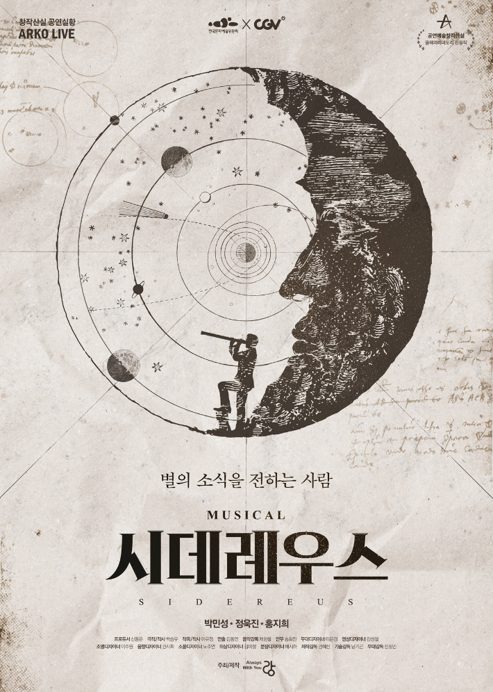 뮤지컬-시데레우스-포스터