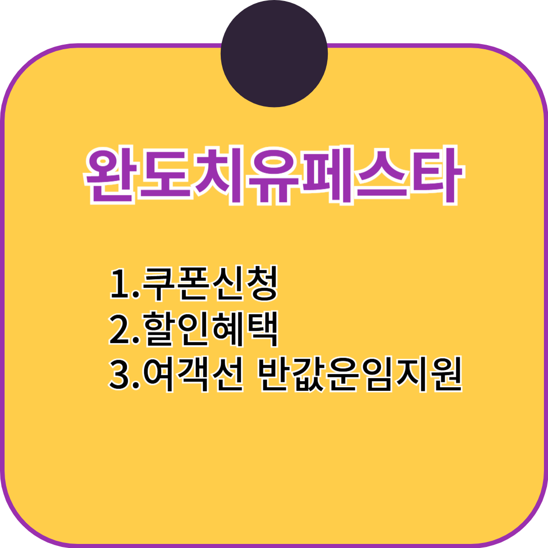 완도 여행 지원금 '치유페이'로 가성비 최고 여행 떠나자! (쿠폰 신청 &amp; 할인 혜택 총정리)