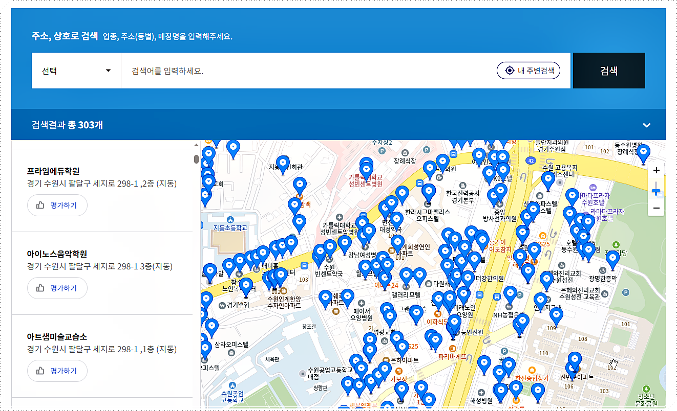 경기지역화폐 사용처 검색 방법 2