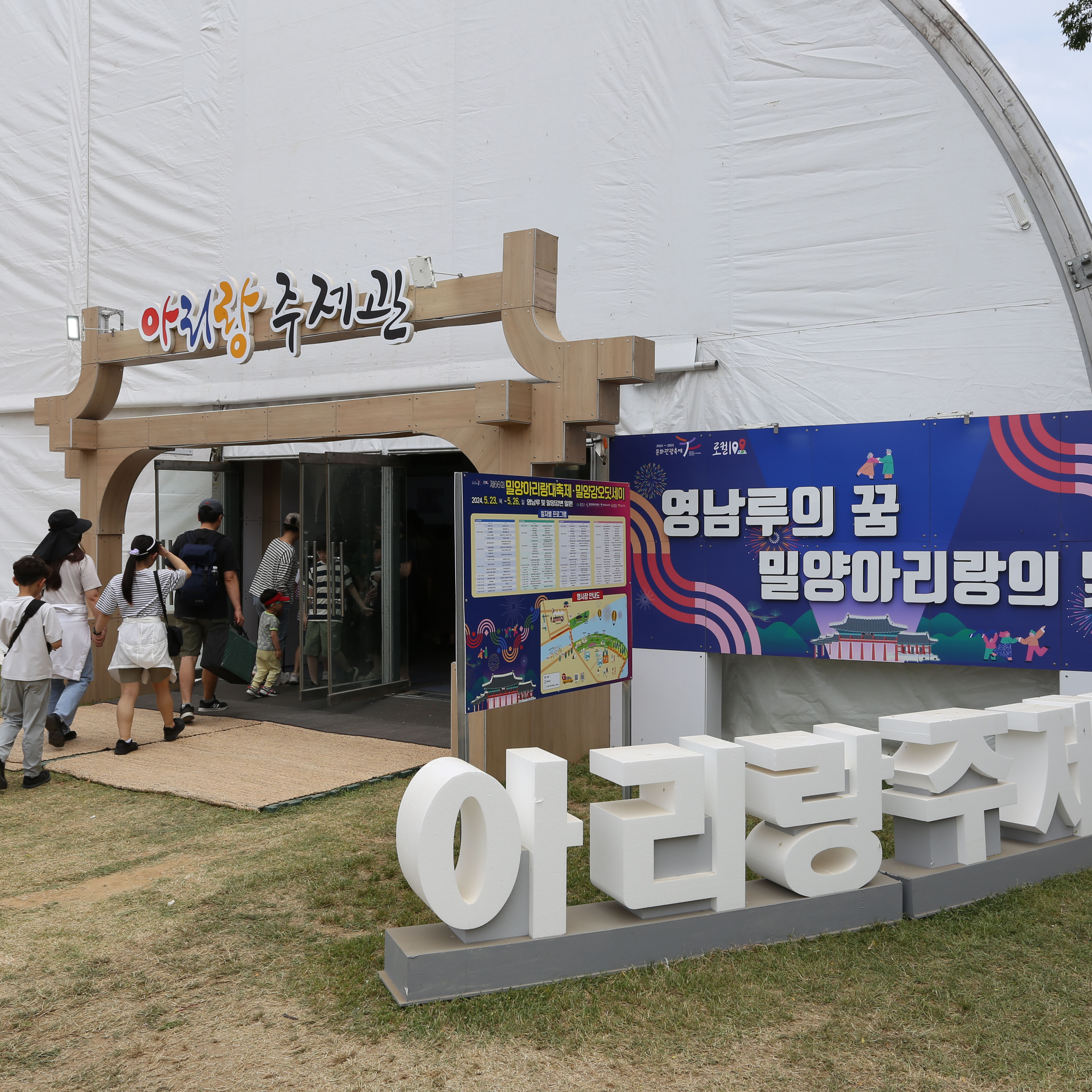 [5월 축제]2025 밀양아리랑대축❘개요, 일정, 셔틀운영, 체험 및 프로그램 정리