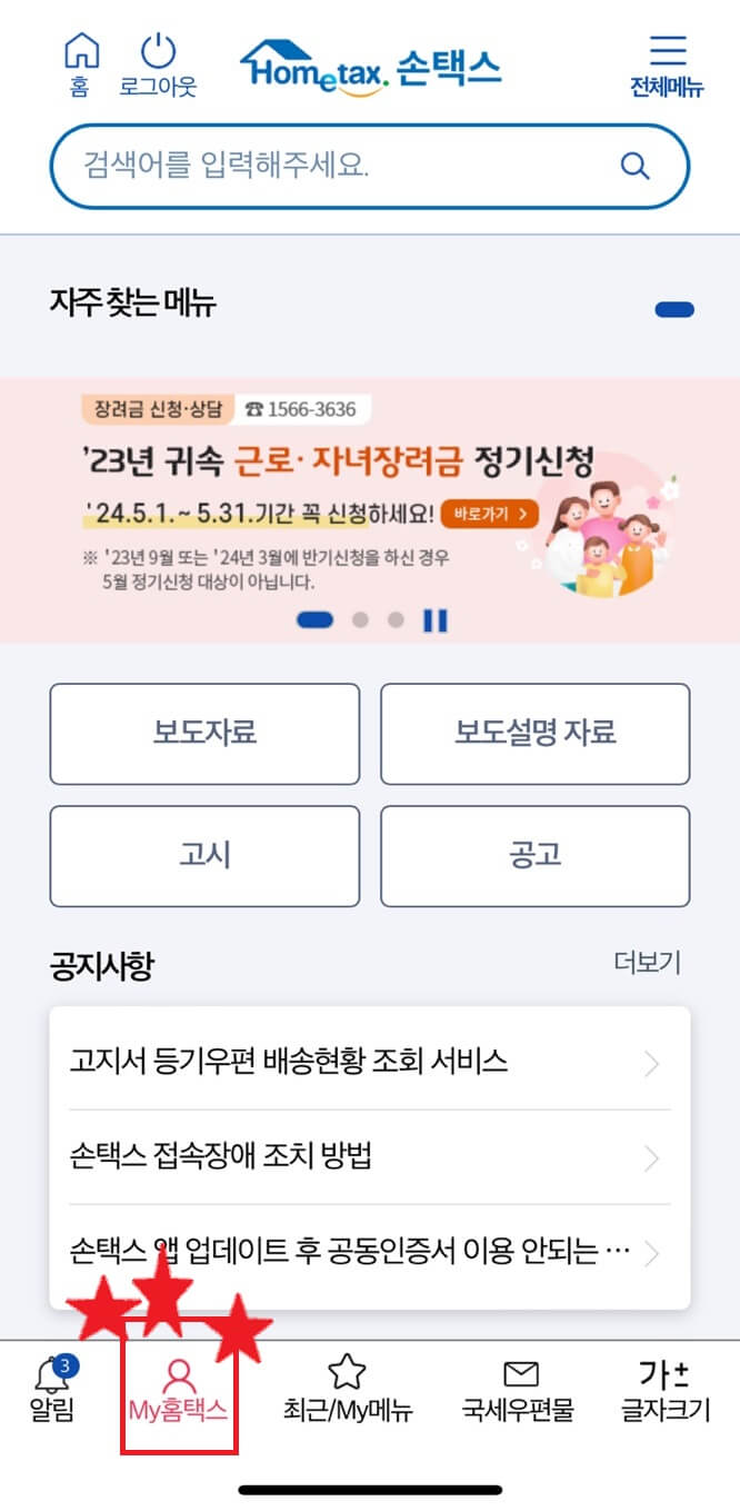 my 홈택스