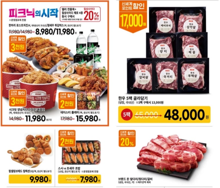 이마트 봄 세일 정보: 라면·고기·가전까지 주말 할인 총정리 (3월 21~27일)