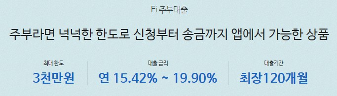 다올저축은행 주부대출 - Fi 주부대출 금리비교, 대상, 한도, 기간