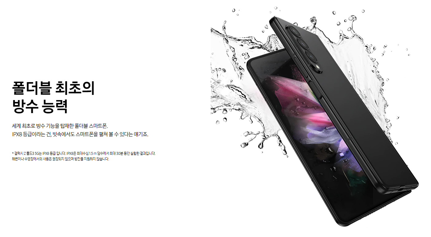 갤럭시 폴드3 방수 능력 광고 문구
