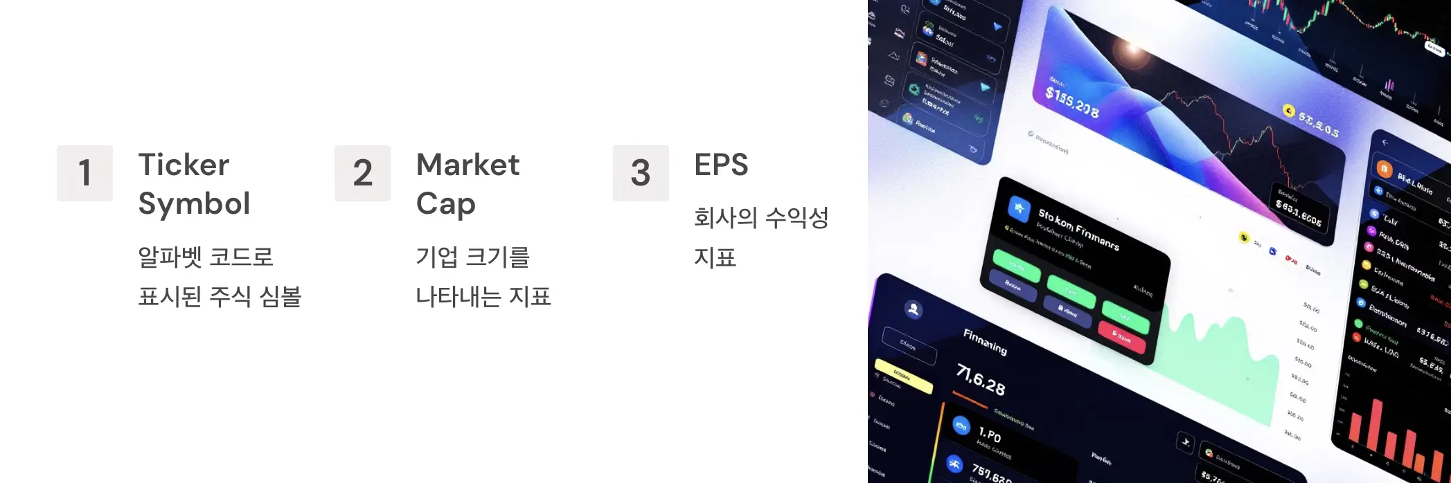 주식-기초용어-총정리