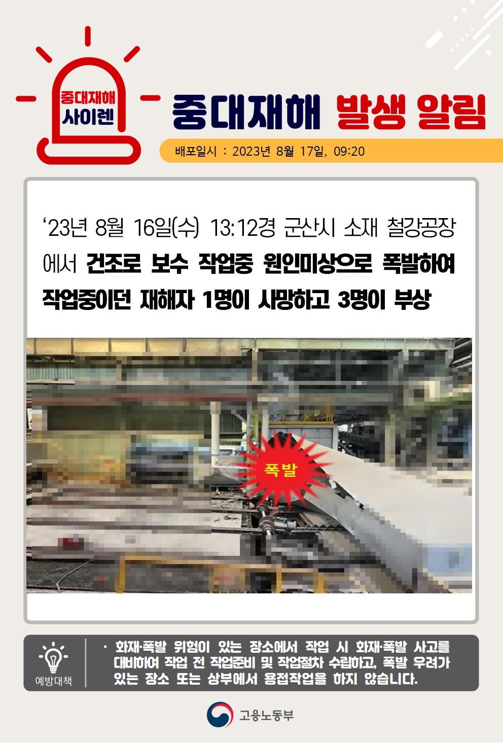 건조로 보수 작업 중 폭발