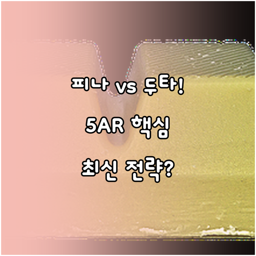 피나 두타스테리드 5AR 억제 범위 ..