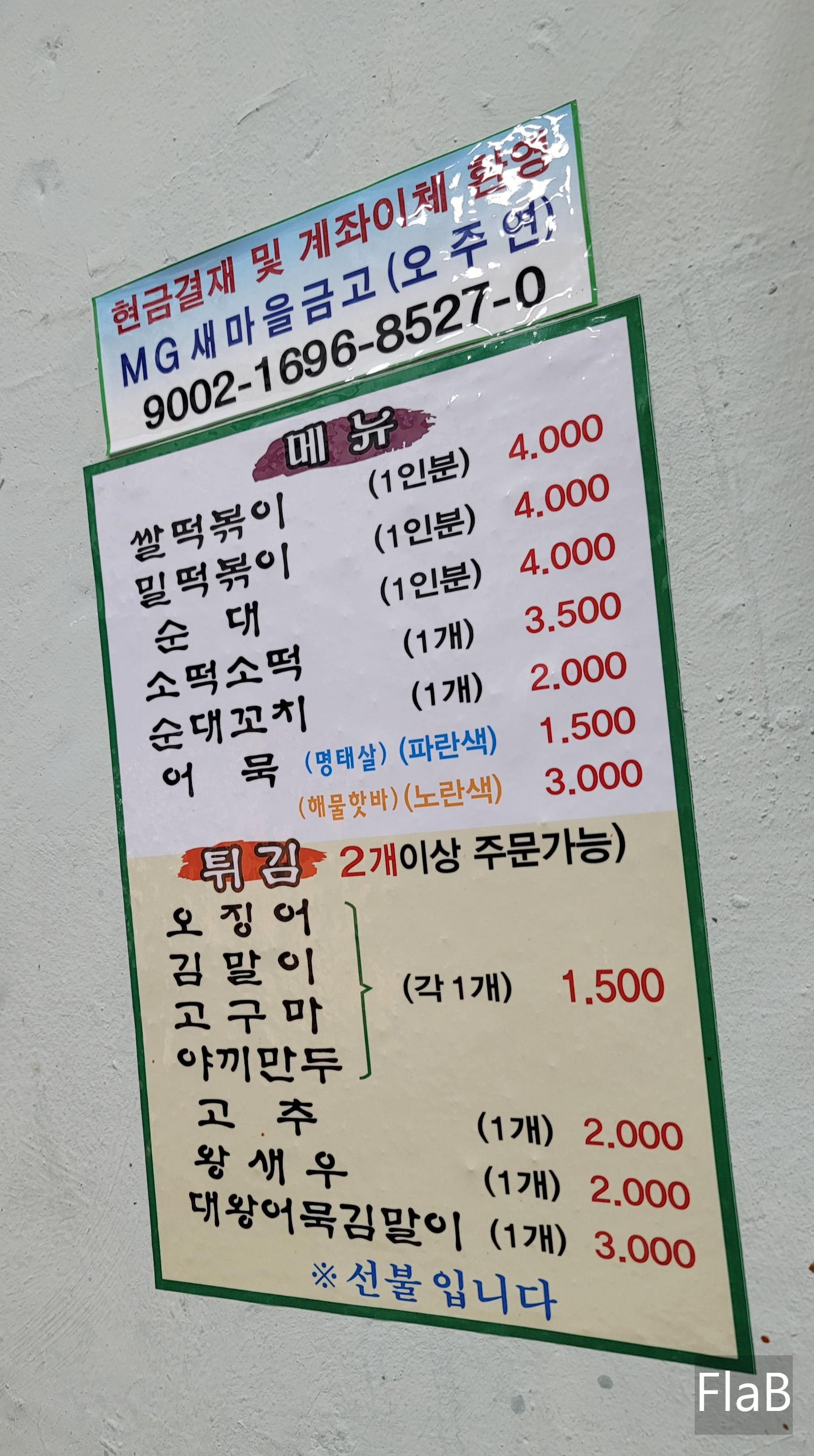 남대문 애니떡볶이