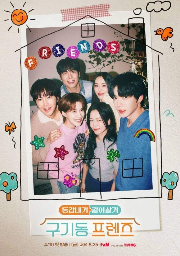 tvN '구기동 프렌즈' 첫 방송! 장도연X배우 5인방의 환상과 환장 사이 동거 총정리