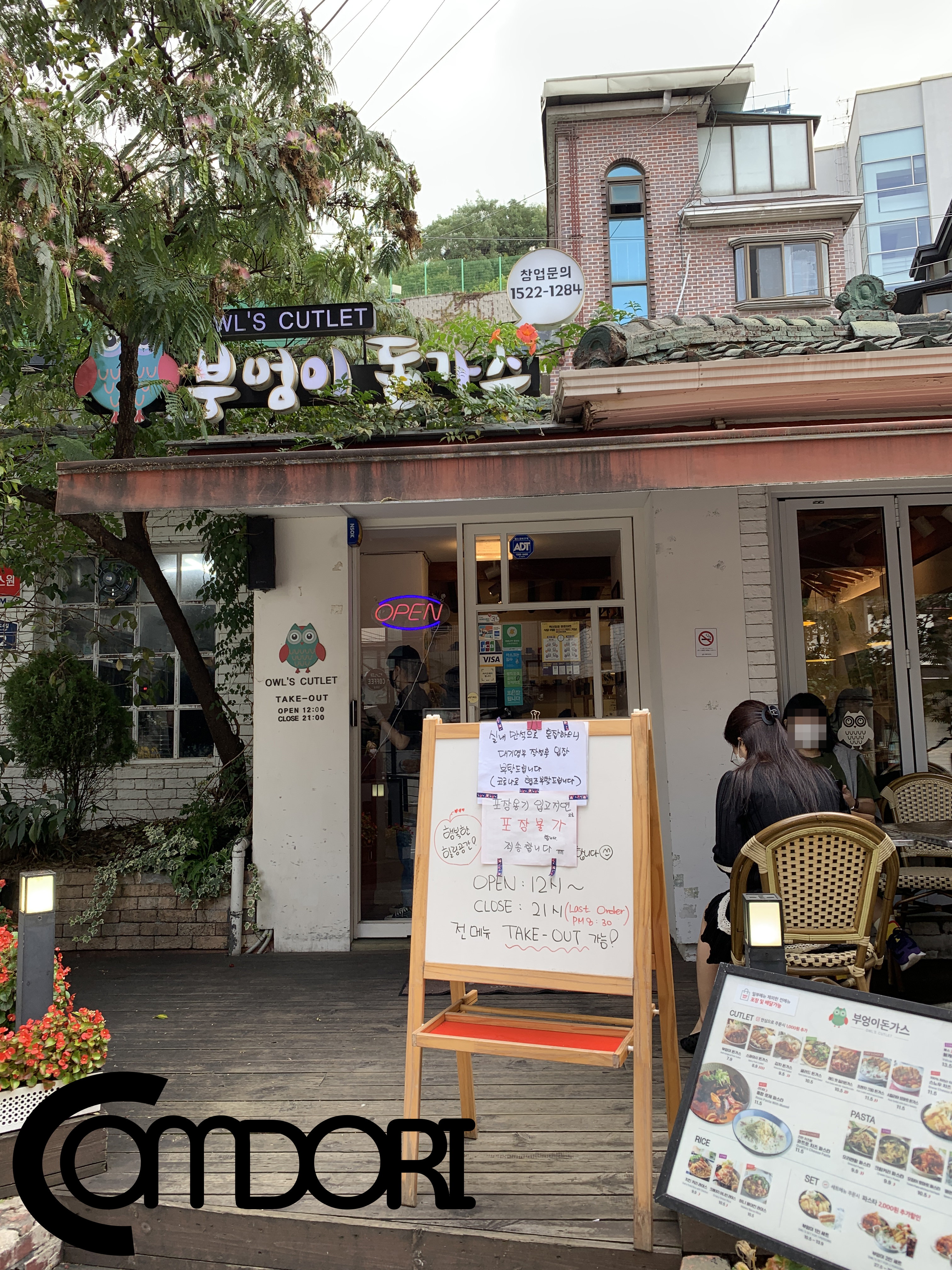 부엉이돈가스산촌점