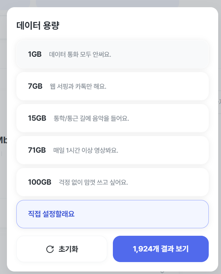 알뜰폰 요금제 비교 사이트