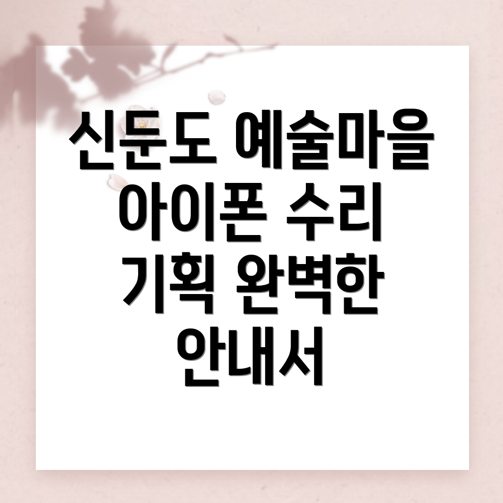 아이폰 수리