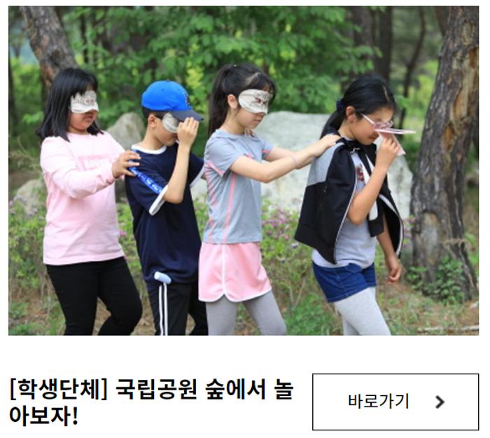 설악산 생태탐방원 체험 프로그램