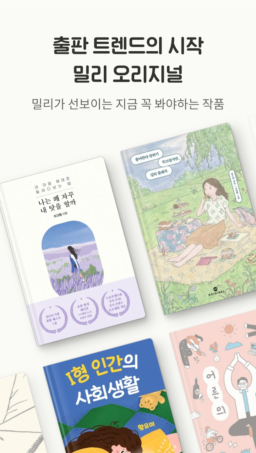밀리의서재 이미지