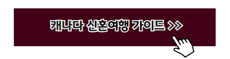 북미 여행 코스