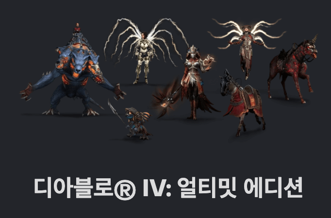 디아블로4 사진