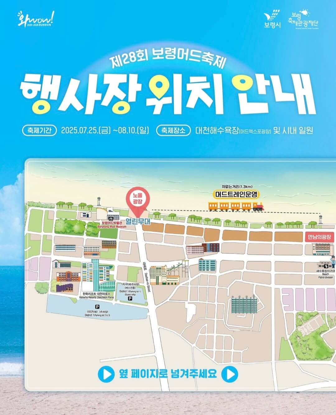 2025 보령 머드축제 주차장 이용 꿀팁
