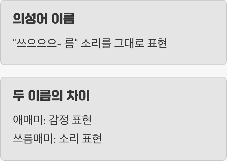 또 다른 이름, 쓰름매미