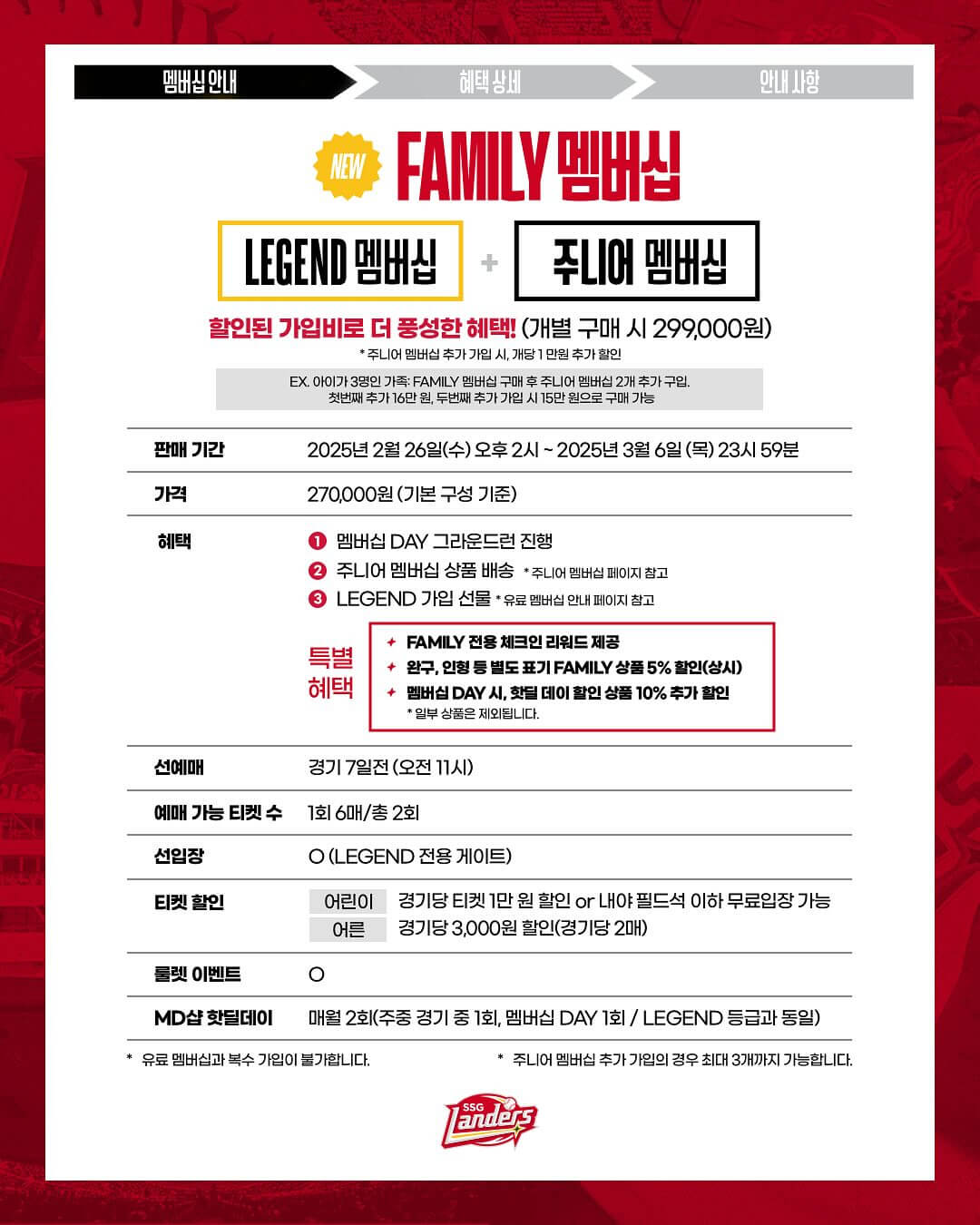 2025 SSG랜더스 멤버십