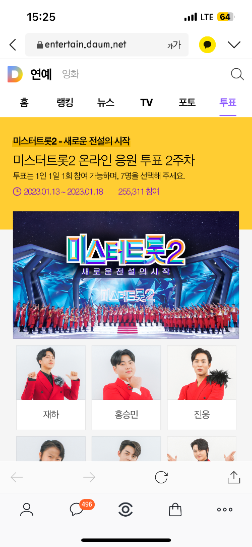 카카오톡으로 투표 하는 방법에 접속한 화면