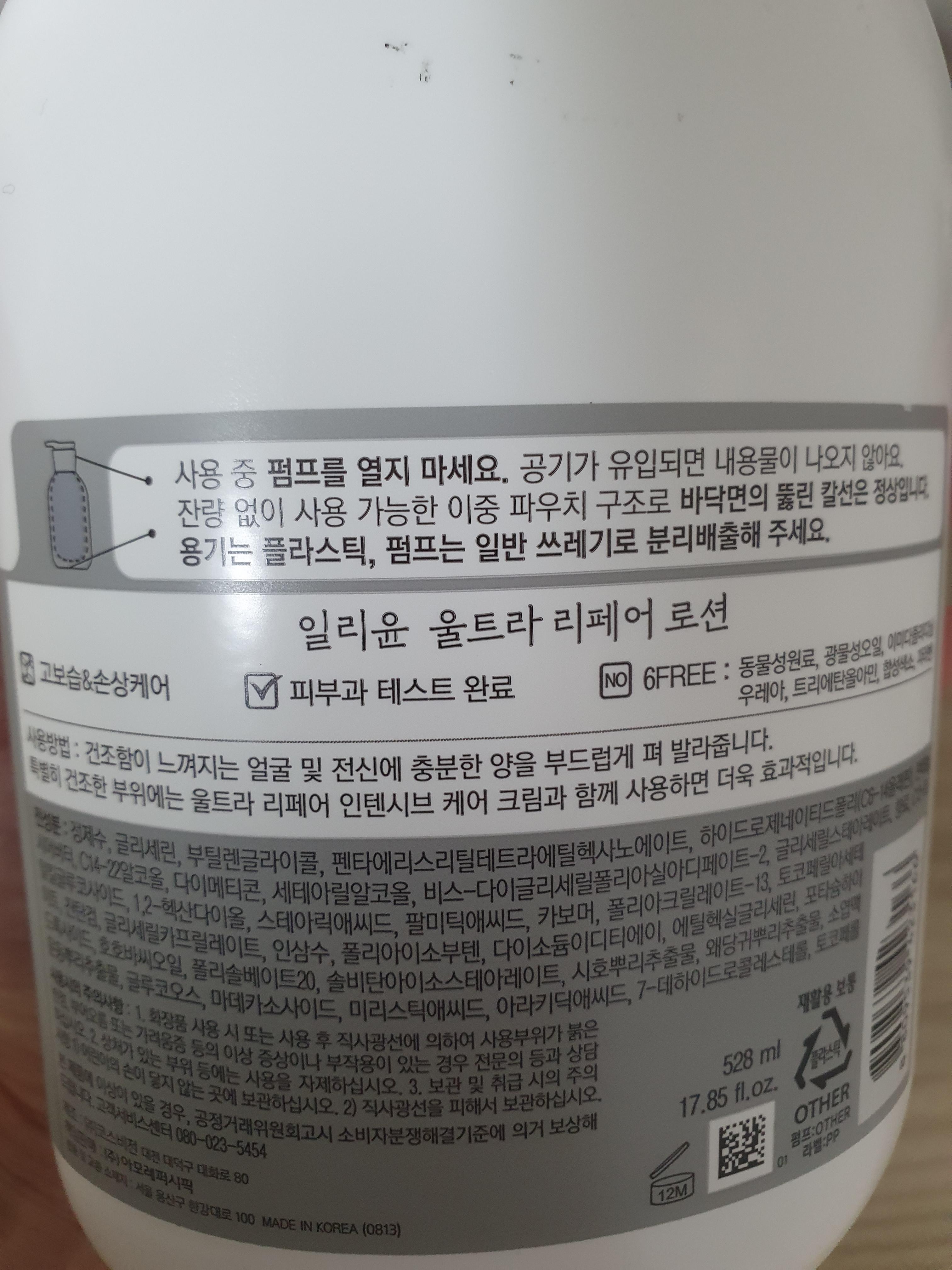 일리윤 울트라 리페어 로션 5