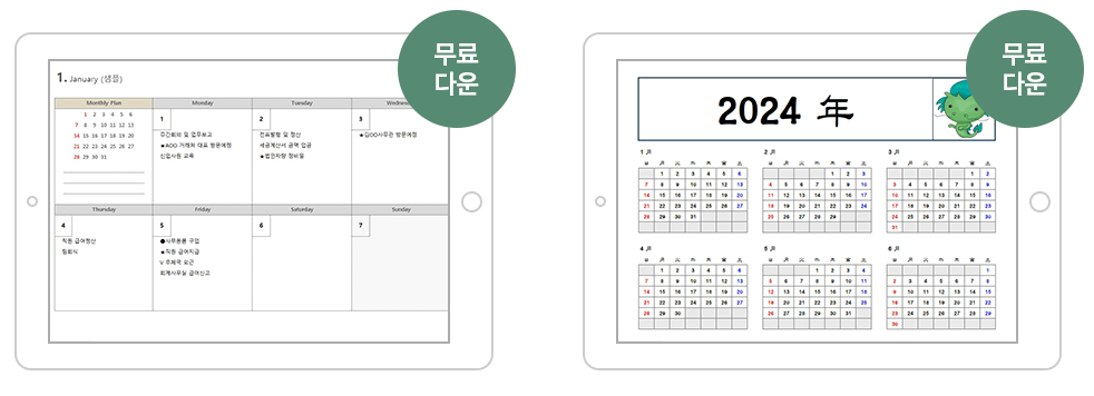 2024년 달력 무료 다운로드 비즈폼 FREEPIK