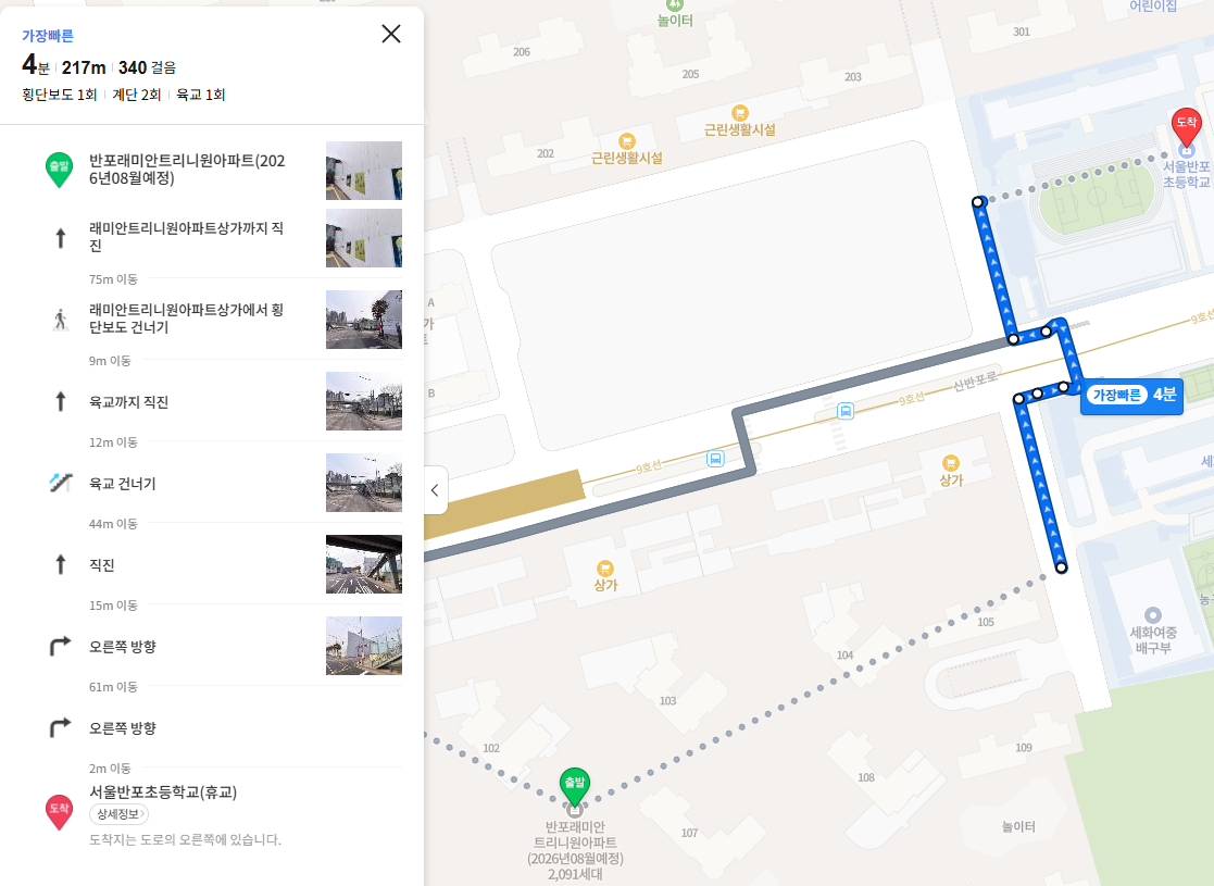 반포 래미안 트리니원 아파트 입지조건 - 학군