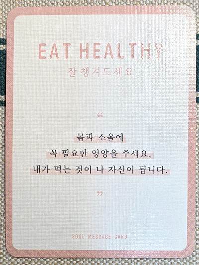정회도의 소울 메세지 카드