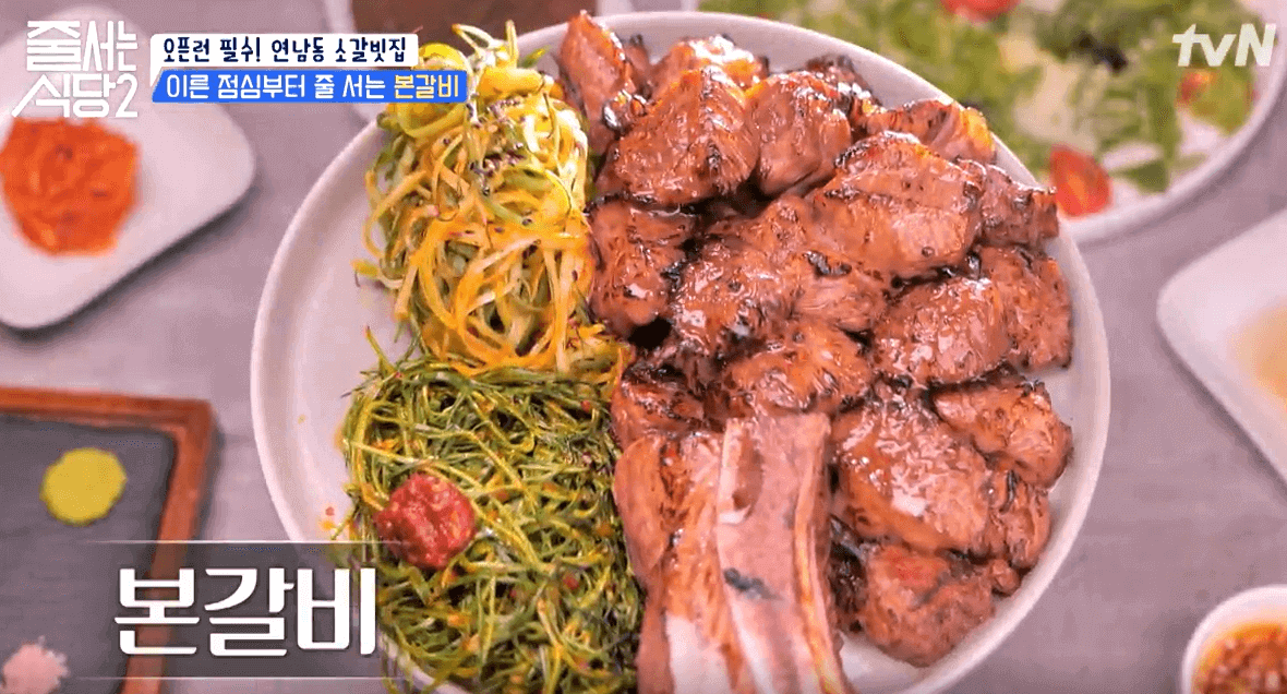 tvN 줄서는 식당2 육미안 연남점 본갈비