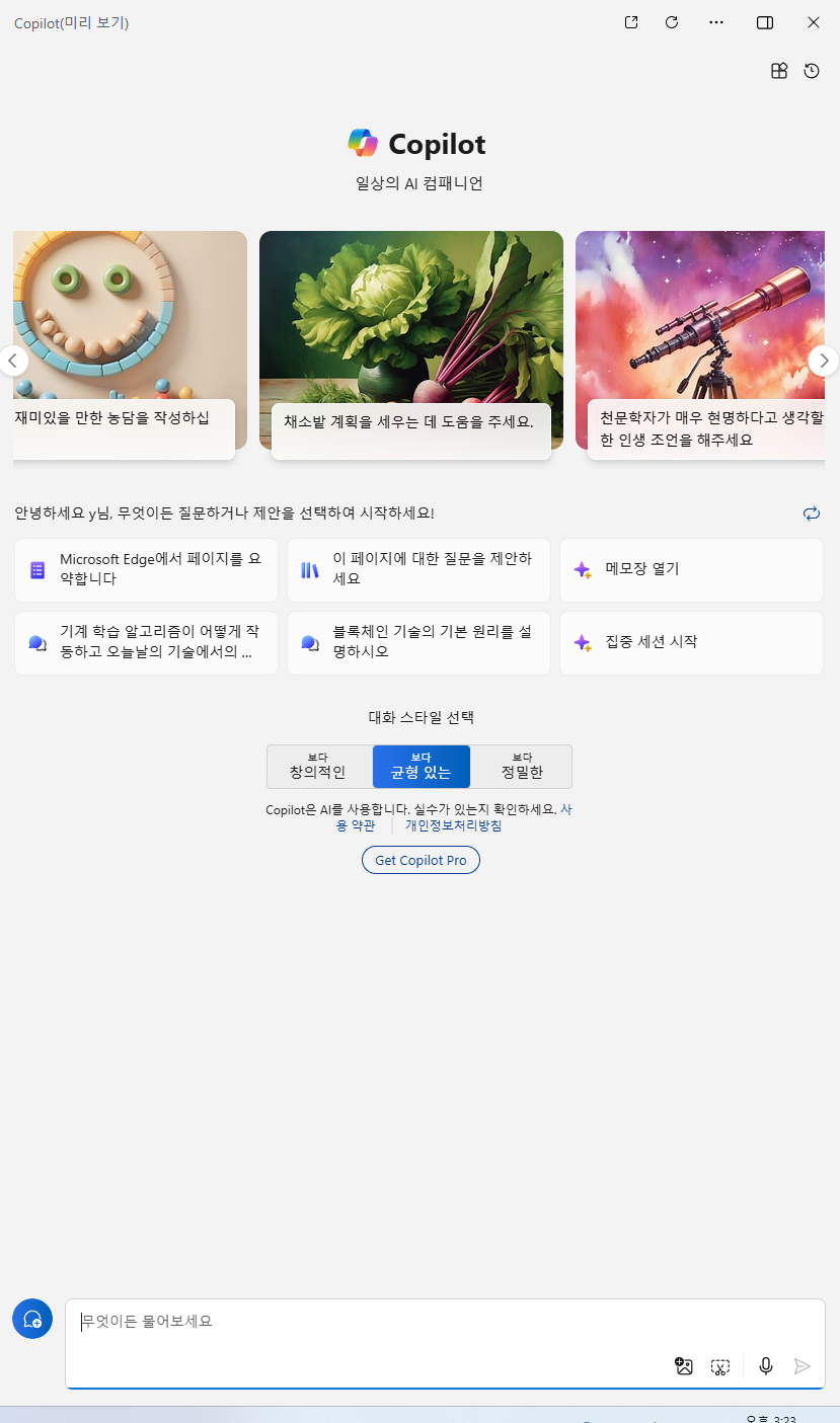 코파일럿 프로그램 실행 화면