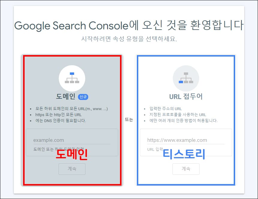 구글 서치 콘솔 첫 화면