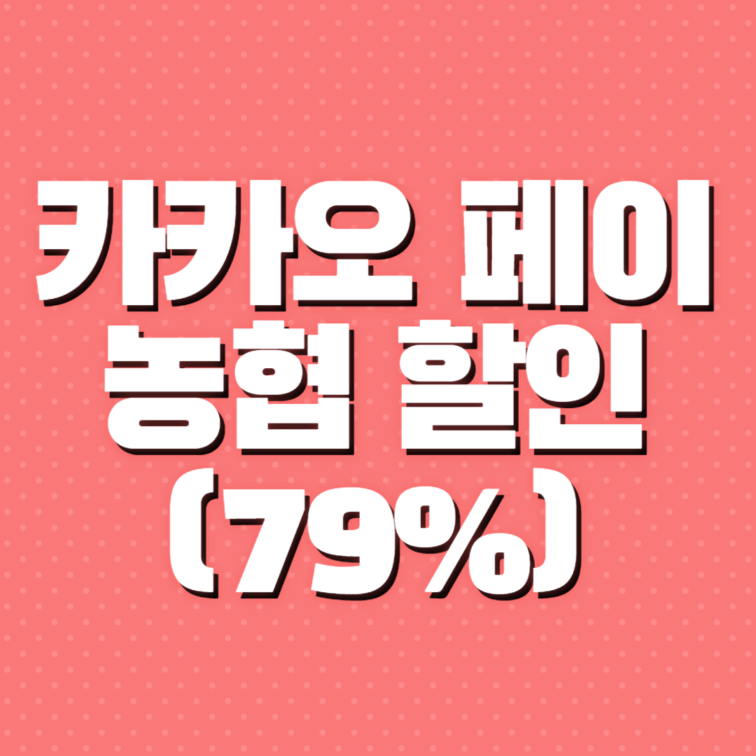 카카오페이