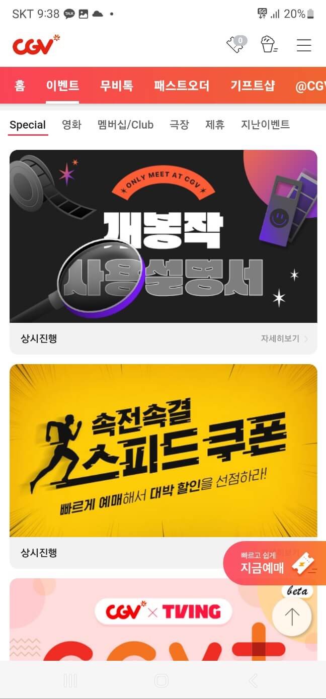 영화 공짜로 보는 방법