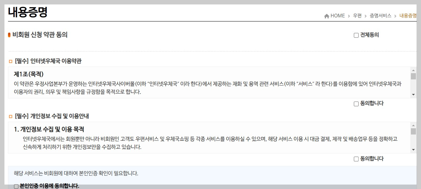 내용증명, 인터넷 내용증명, 내용증명 보내는 방법, 내용증명 발송, 인터넷우체국, 내용증명 발송 팁, 내용증명 주의사항, 우편 증명 서비스, 전자서명, 위변조 방지, 우편 서비스, 법적 증거, 채무 이행
