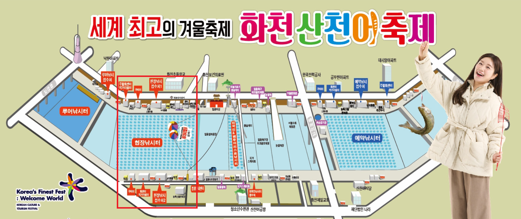 현장-접수-얼음-낚시터-위치