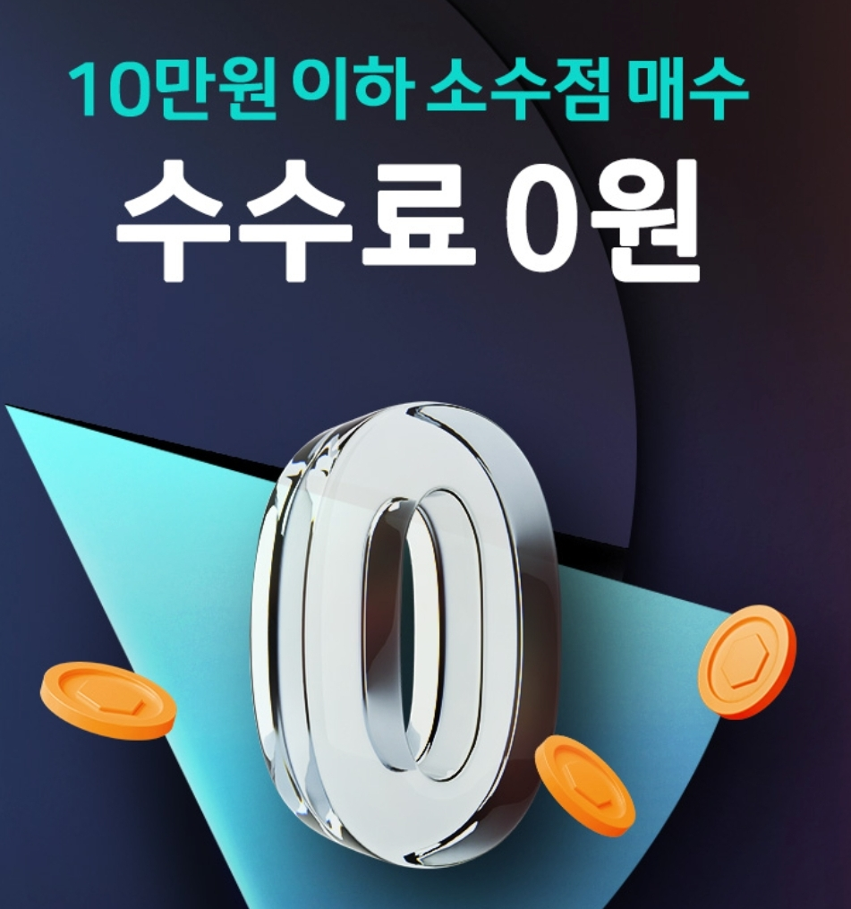 kb증권 m-able 미니 수수료