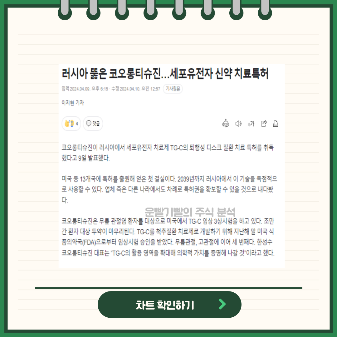 코오롱티슈진 뉴스