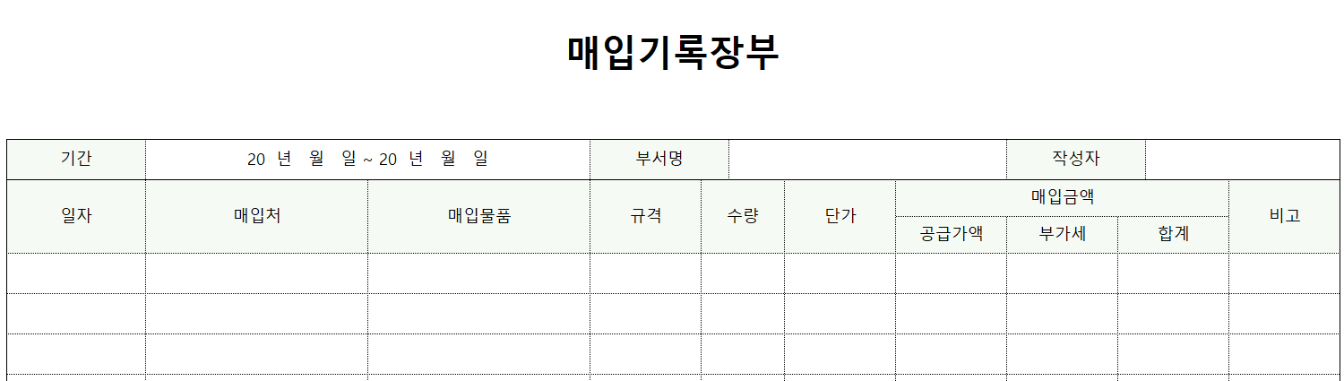 매입기록장부-서식-이미지