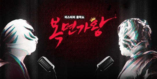 MBC 복면가왕 방청신청
