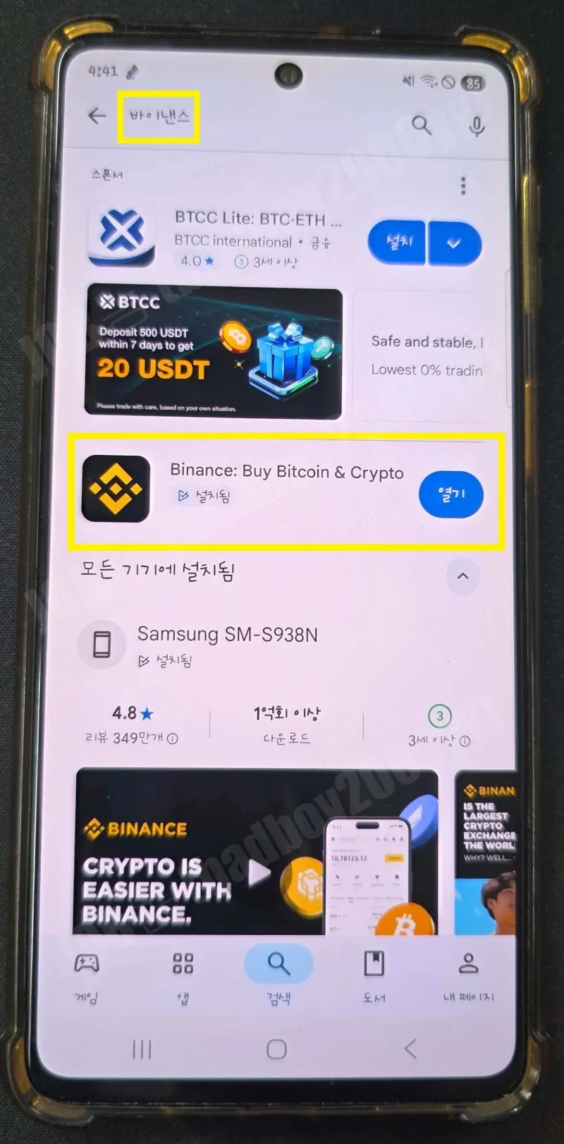 바이낸스-검색-설치