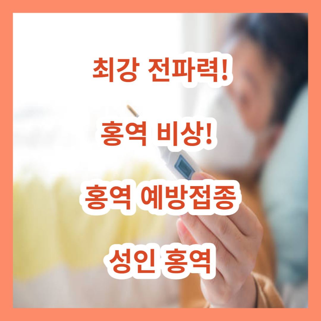 홍역 증상 홍역 예방접종